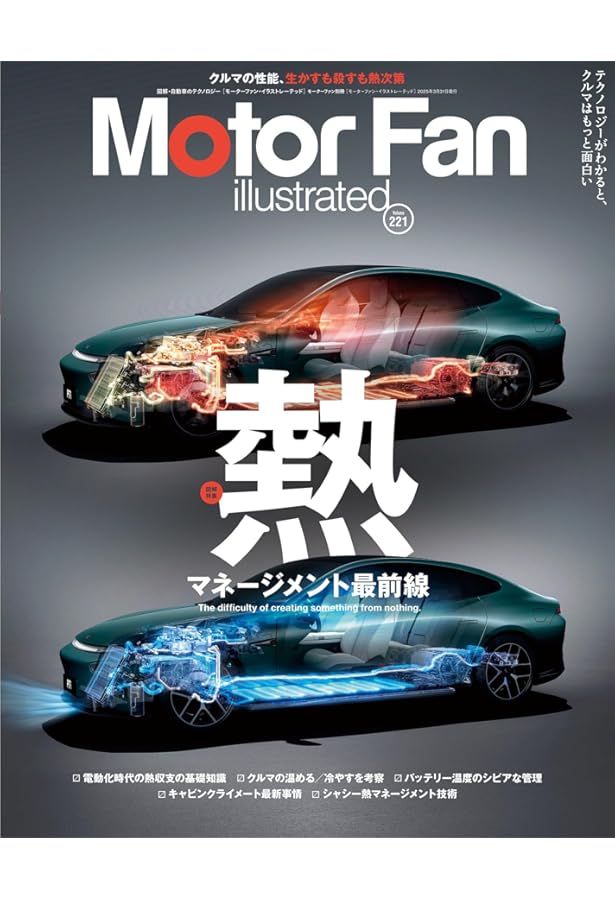 MOTOR FAN illustrated - モーターファンイラストレーテッド - Vol.218