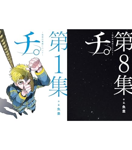 Amazon.co.jp: ひゃくえむ。 全巻 上・下巻セット （シュリンク付き