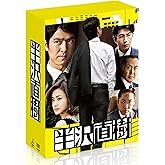 半沢直樹 -ディレクターズカット版- DVD-BOX