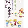 ありのままの子育て―自閉症の息子と共に〈1〉