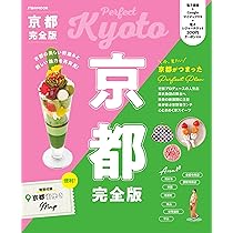 【中古】 ザ・京都/ＪＴＢパブリッシング 2024 秋限定の京都 (JTBのMOOK) | JTBパブリッシング 旅行ガイド