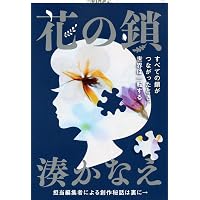 Amazon.co.jp: 豆の上で眠る : 湊 かなえ: 本