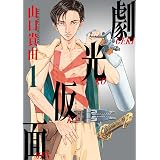 ふしぎの国の波平さん 1 ヤングジャンプコミックスdigital 小森陽一 畑優以 青年マンガ Kindleストア Amazon