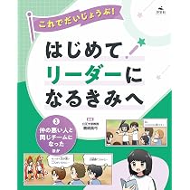 Amazon.co.jp: ①リーダーってどんな人？ ほか (これでだいじょうぶ