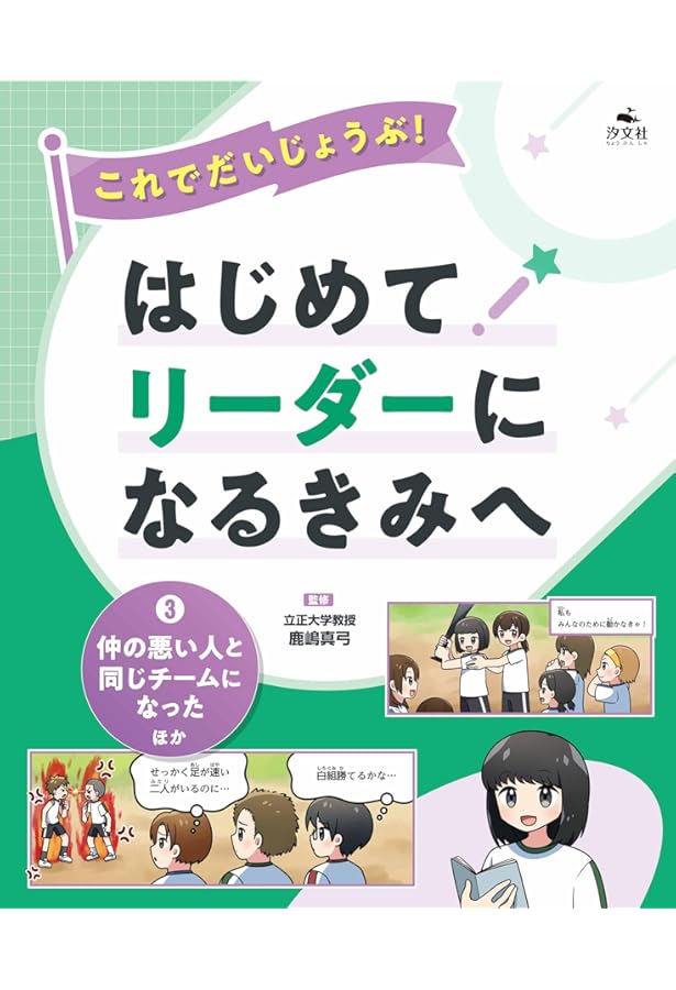 Amazon.co.jp: ①リーダーってどんな人？ ほか (これでだいじょうぶ