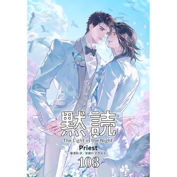 Amazon.co.jp: 鎮魂 Guardian [分冊版1] 鎮魂 Guardian [分冊版
