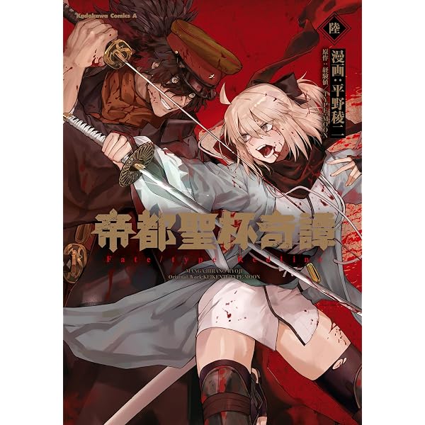 Amazon.co.jp: Fate/hollow ataraxia(1) (角川コミックス・エース