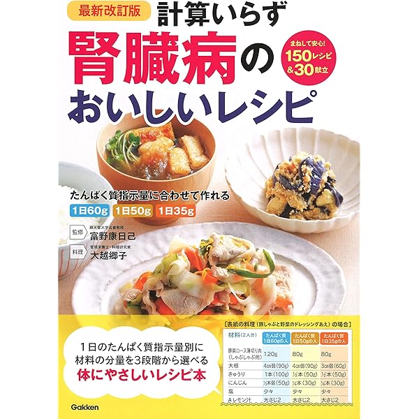 最新決定版 リングカード式 一生使える毎日の腎臓病献立 | 川村