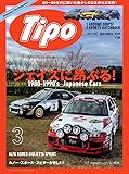 Tipo (ティーポ) 2020年3月号 Vol.369