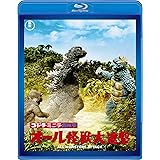 ゴジラ・ミニラ・ガバラ　オール怪獣大進撃　＜東宝名作Blu-rayセレクション＞