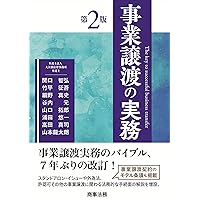 合併ハンドブック〔第5版〕 | 長島・大野・常松法律事務所 |本 | 通販