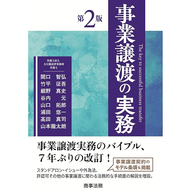 ファイナンス法大全（上）〔全訂第2版〕 | 西村あさひ法律事務所・外国