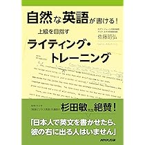 自然な英語が書ける! 上級を目指すライティング・トレーニング | 佐藤 