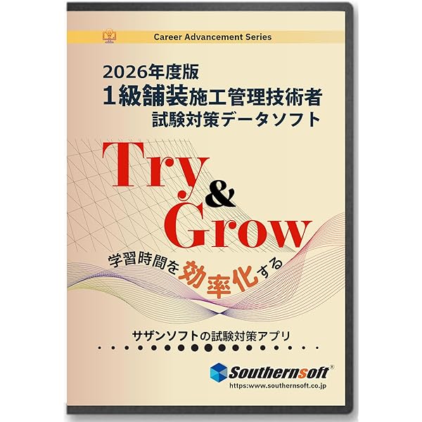 例題で学ぶ!1級舗装施工管理技術者一般試験 第2版 (国家・資格シリーズ