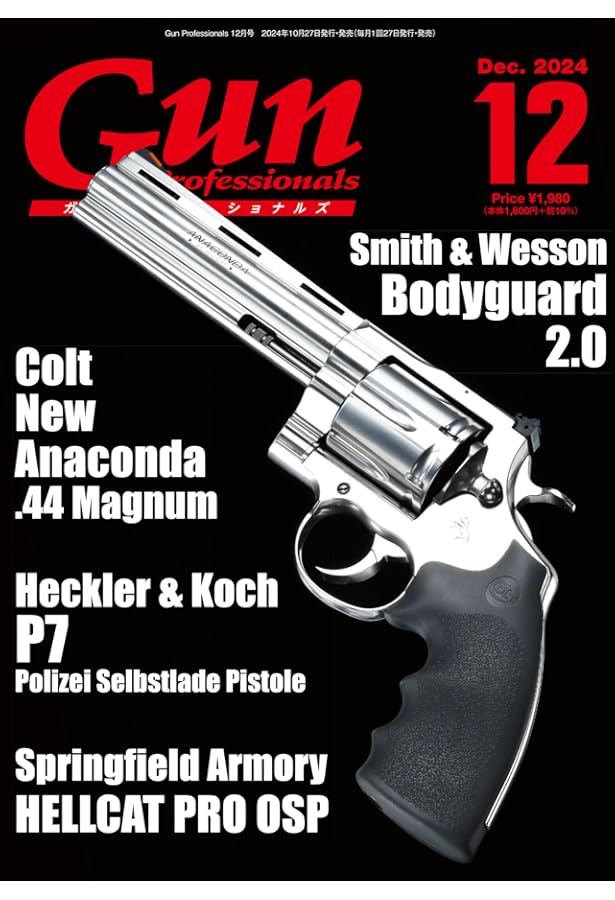 月刊Gun Professionals2024年11月号 | アームズマガジン編集部 |本