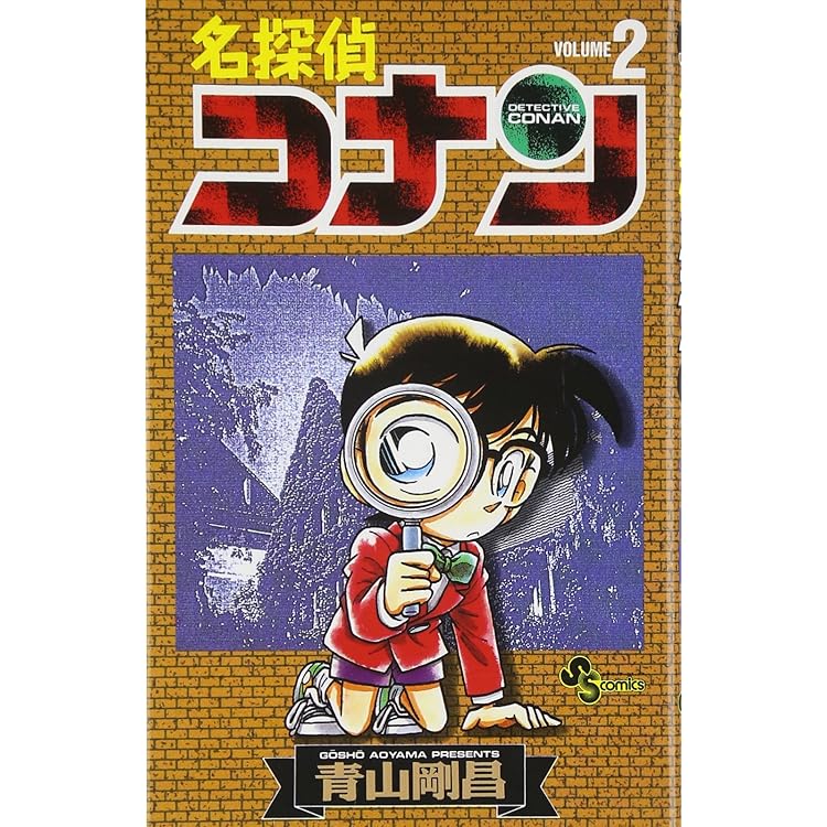 Amazon.co.jp: 名探偵コナン コミック 1-107巻セット (小学館) : 青山