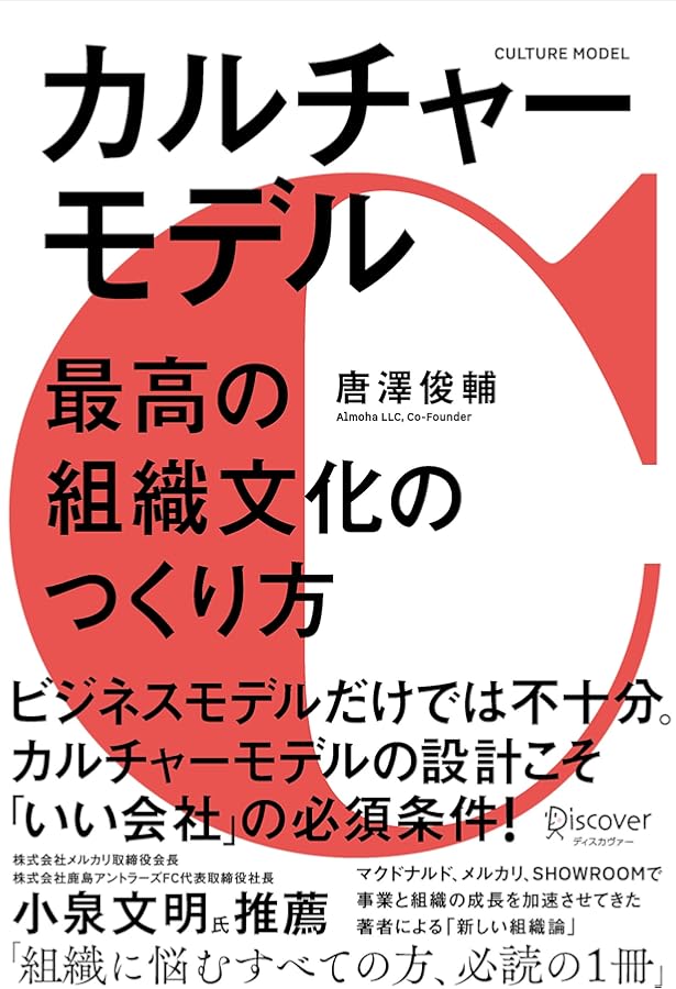 企業文化をデザインする | 冨田 憲二 |本 | 通販 | Amazon