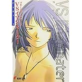 ブギーポップ・リターンズVSイマジネーターPart.2 (電撃文庫)