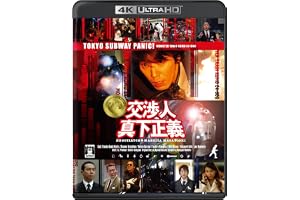 【Amazon.co.jp限定】『交渉人 真下正義』4K UHD+Blu-rayセット(ポストカード（作品ロゴ使用）付) [Blu-ray]