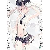カルネアデス　1.天使警察エルと気弱な悪魔【電子特典付き】 (MF文庫J)