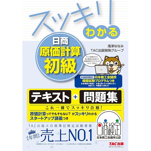 Amazon.co.jp: スッキリわかる 日商簿記初級 第3版 みんなが欲しかった