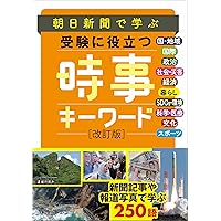 【中古】 時事問題速攻チェック 中学・高校受験用/学研教育出版/学研教育出版 中学・高校受験用 時事問題 速攻チェック | 学研教育出版 |本