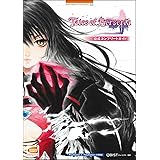 テイルズ オブ ベルセリア 公式コンプリートガイド (BANDAI NAMCO Entertainment Books 55)