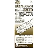 トミーテック(TOMYTEC) ジオコレ 鉄道コレクション 動力ユニット 17m級B TM-07R ジオラマ用品