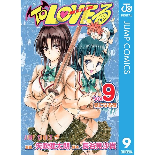 Amazon.co.jp: To LOVEる―とらぶる― モノクロ版 7 (ジャンプコミックス