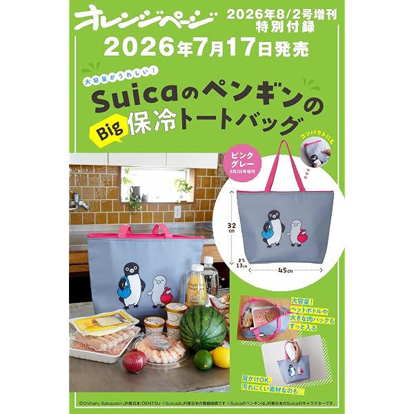Amazon.co.jp: Suica's Penguin壁かけカレンダー2026 ([カレンダー