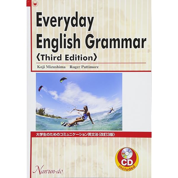 大学生のためのコミュニケ-ション英文法: Everyday English Grammar