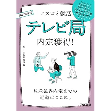 就活　本 61rzGCP9isL.jpg