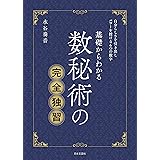 数秘術の完全独習