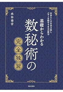 いちばんやさしい数秘術の教科書 | LUA |本 | 通販 | Amazon