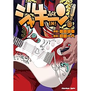 ジャキーン！の表紙