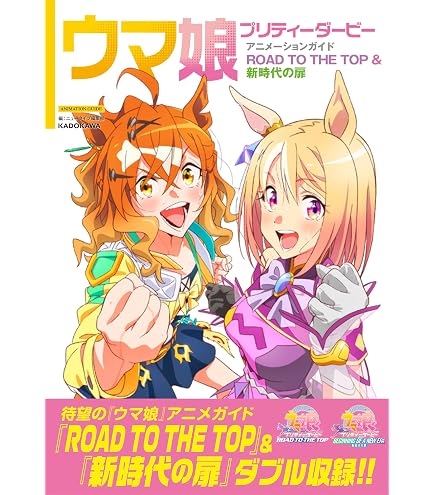 その他 ウマ娘 プリティーダービー 原画集