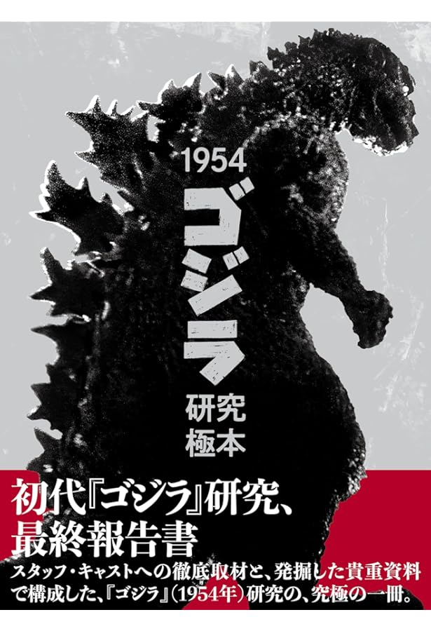 キングコング対ゴジラ コンプリーション | ホビージャパン編集部 |本