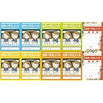 Amazon.co.jp: カラーマスノート 5種✕2冊セット（いちねん