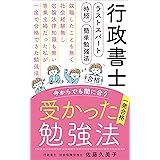 行政書士受かった勉強法