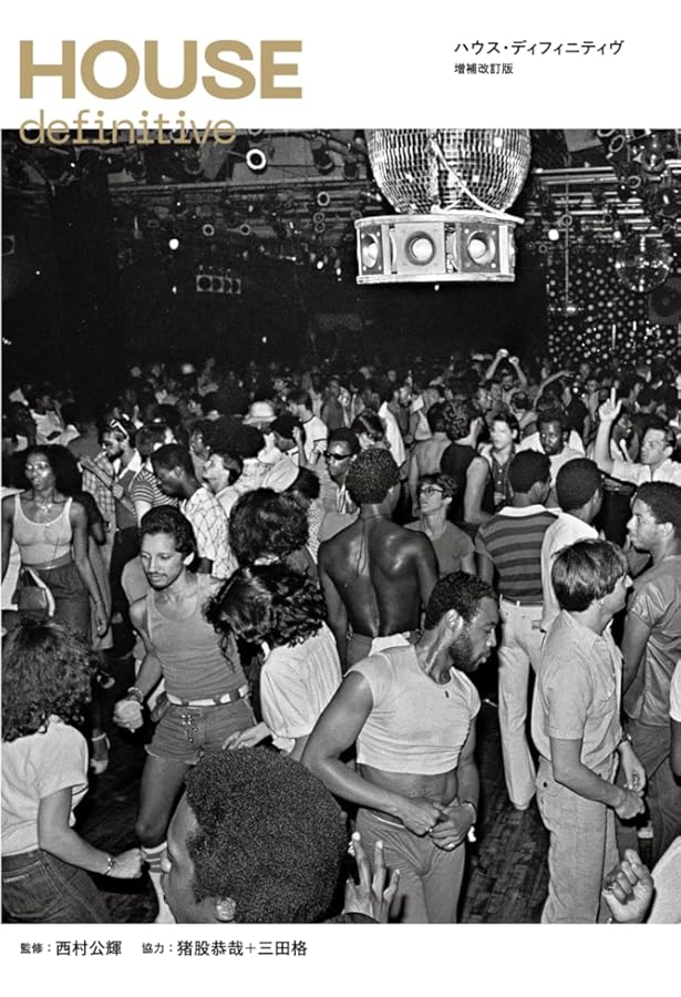 パラダイス・ガラージの時代 上巻 | メル シェレン, Cheren,Mel, 優子