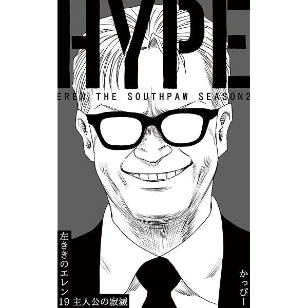 Amazon.co.jp: 原作版 左ききのエレン(20):主人公の再生・前 eBook