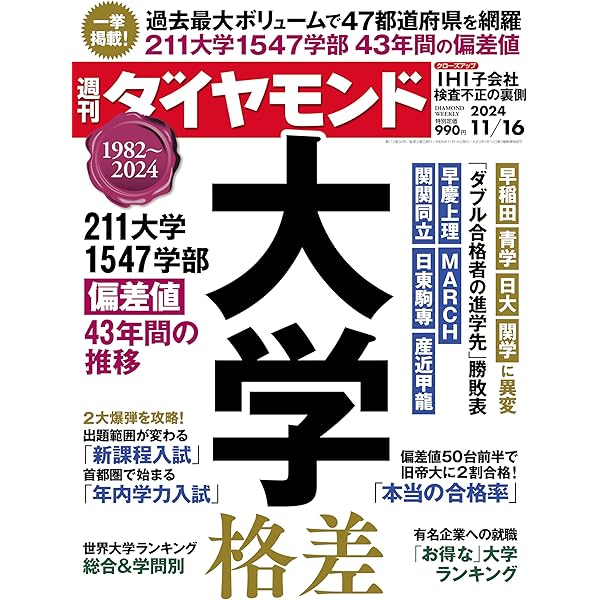 Amazon.co.jp: 新・大学序列 なぜ関関同立・産近甲龍の学生数は急増