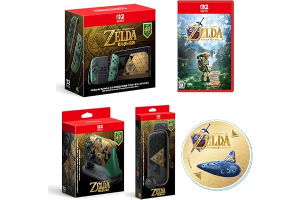 Nintendo Switch 2 ゼルダの伝説 40周年 アニバーサリーエディション 本体+ゼルダの伝説 時のオカリナ+周辺機器セット(Proコントローラー&キャリングケース) 【Amazon.co.jp限定】 特典 オリジナルアクリルコースター