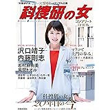 『科捜研の女』コンプリートBOOK (ぴあMOOK)