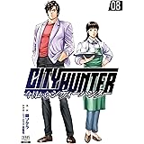 今日からCITY HUNTER 8巻 (ゼノンコミックス)
