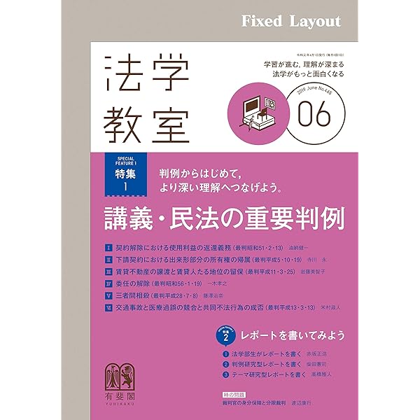 Amazon.co.jp: 法学教室2019年12月号 eBook : 有斐閣: 本