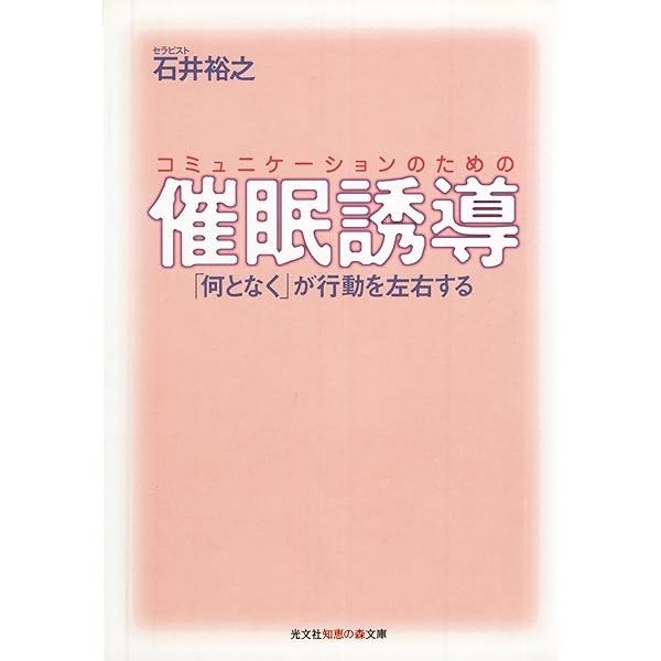 Amazon.co.jp: 新装版 ミルトン・エリクソンの催眠療法入門