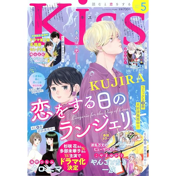 Amazon.co.jp: Kiss (2026年02月号) : 本