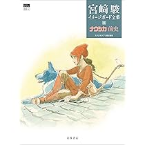 Amazon.co.jp: 宮崎駿とジブリ美術館 : スタジオジブリ: 本