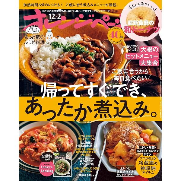 オレンジページ 2025年 11/2号 | オレンジページ |本 | 通販 | Amazon